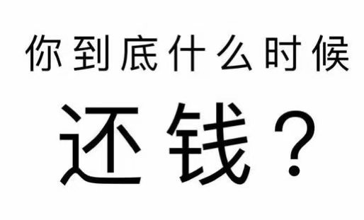 济宁工程款催收